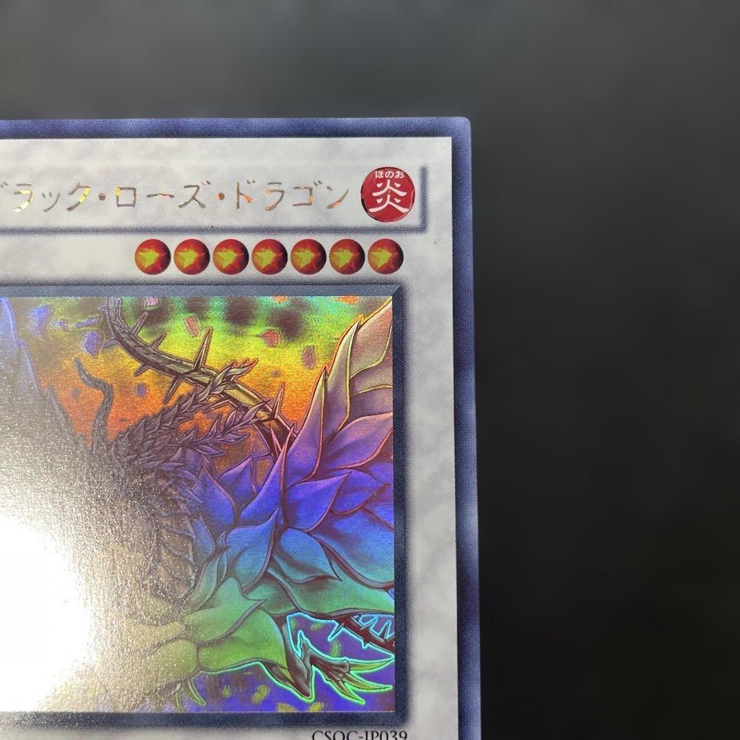 遊戯王　ブラック・ローズ・ドラゴン ホロ　CSOC-JP039 2c