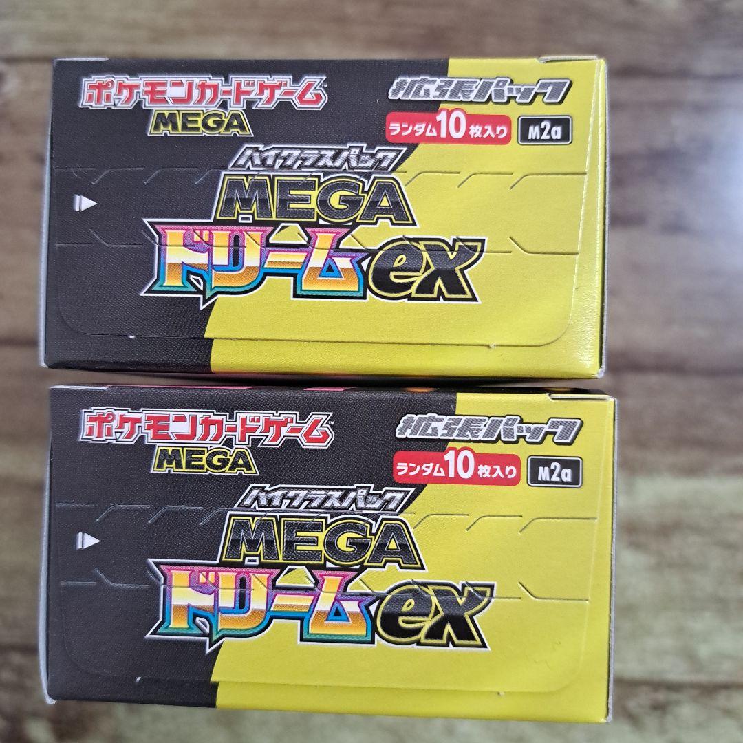 未開封★ポケモンカード メガドリームex シュリンクなし ペリペリあり 2BOX