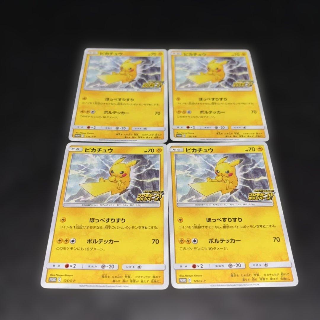 2828 ポケカ プロモ プロモカードキャンペーン ピカチュウ 4枚