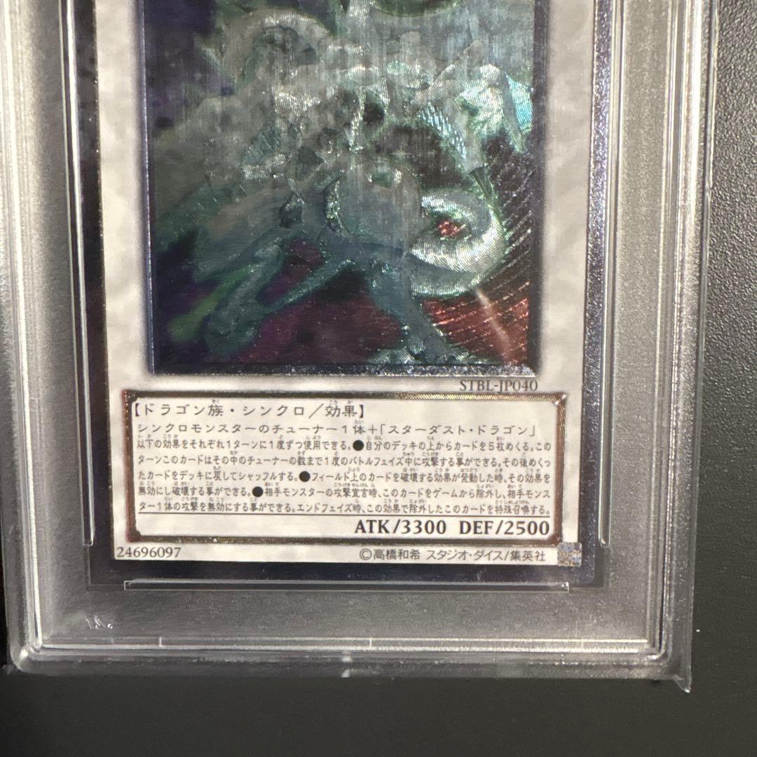 【PSA10】シューティング・スター・ドラゴン レリーフ(STBL-JP040)