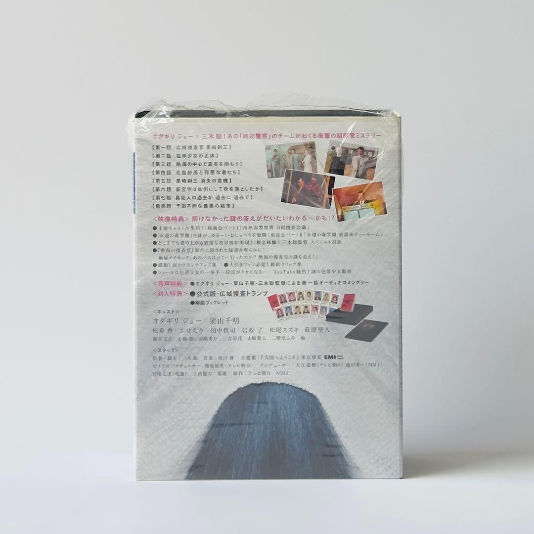 熱海の捜査官 Blu-ray BOX