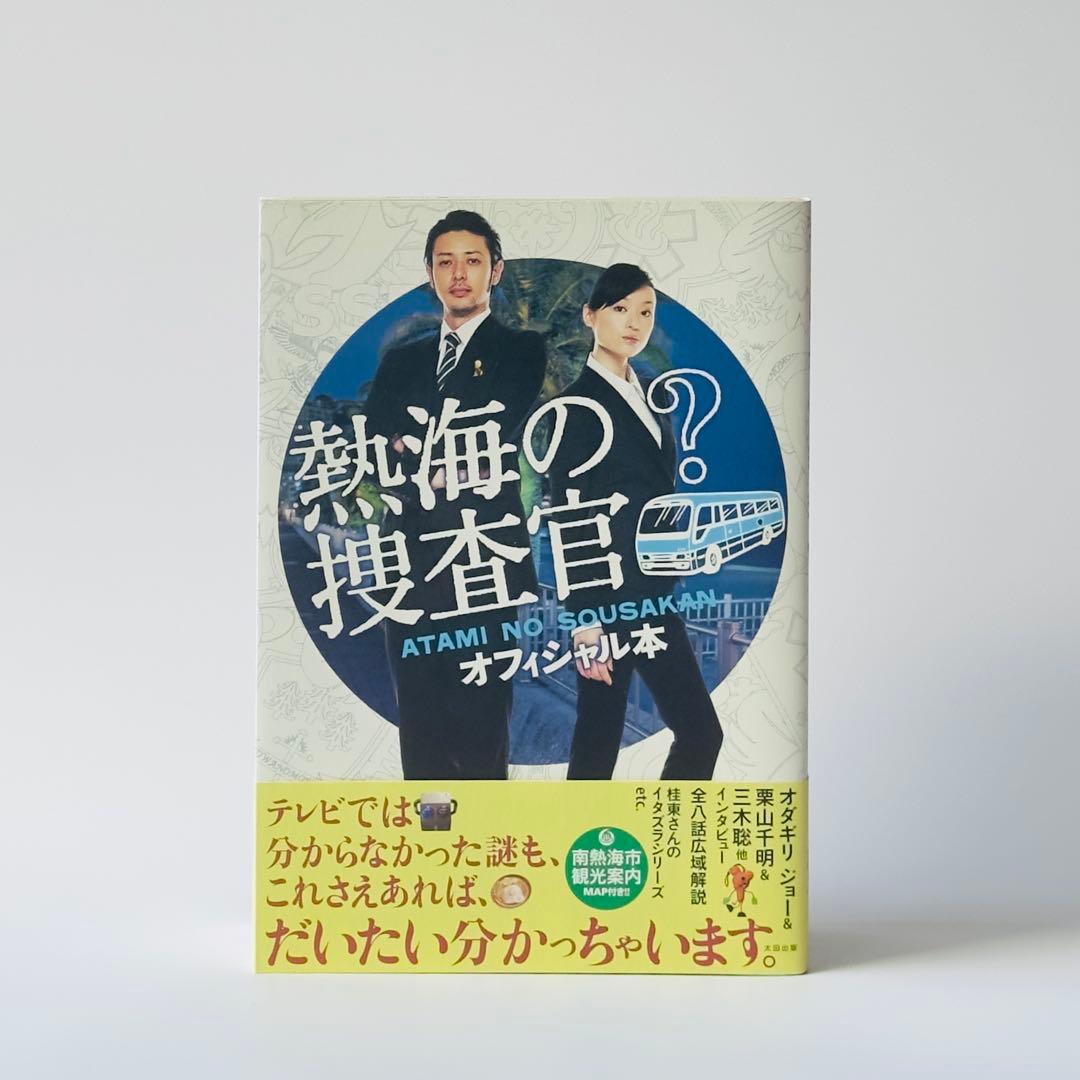 熱海の捜査官 Blu-ray BOX