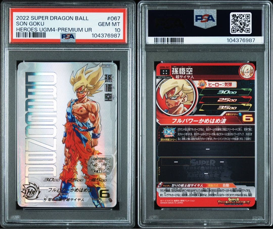 孫悟空　UGM4-067 PSA10 ドラゴンボールヒーローズ　カード