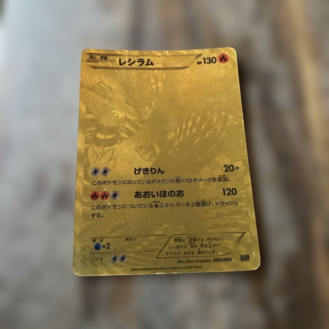 ポケモンカード レシラム UR ゴールド 094/093 シークレット