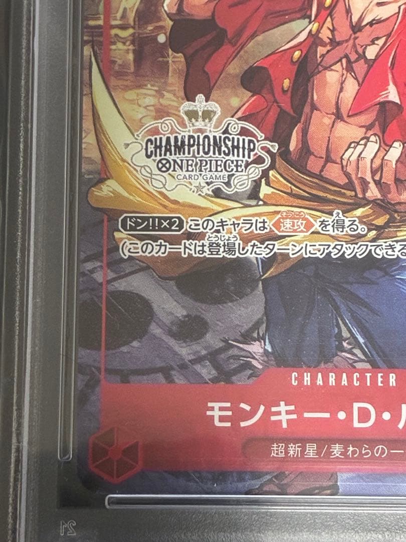 【PSA10】モンキー・D・ルフィ：チャンピオンシップセット2022 P