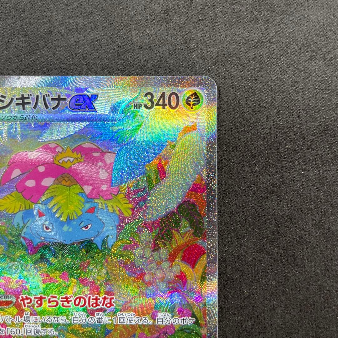 フシギバナex SAR SV2a ポケモンカード151 200/165