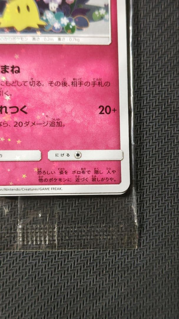 最終値下げ ミミッキュ プロモ 未開封