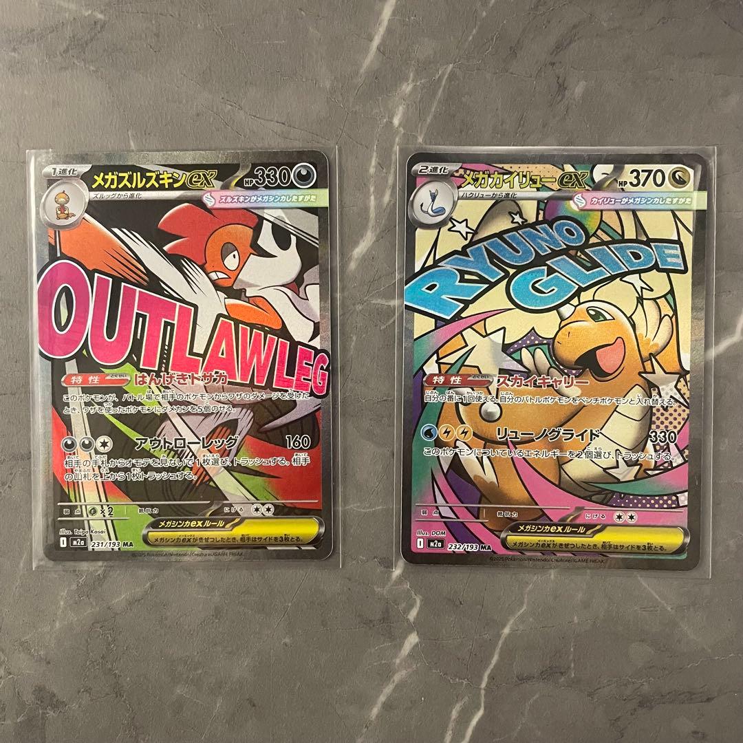 メガドリームex ＭＡ メガアタックレア　コンプリート　１０枚