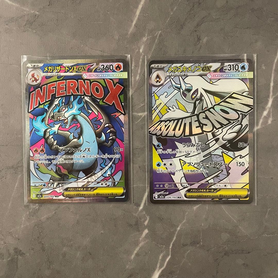 メガドリームex ＭＡ メガアタックレア　コンプリート　１０枚