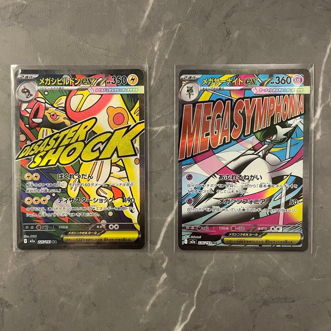 メガドリームex ＭＡ メガアタックレア　コンプリート　１０枚