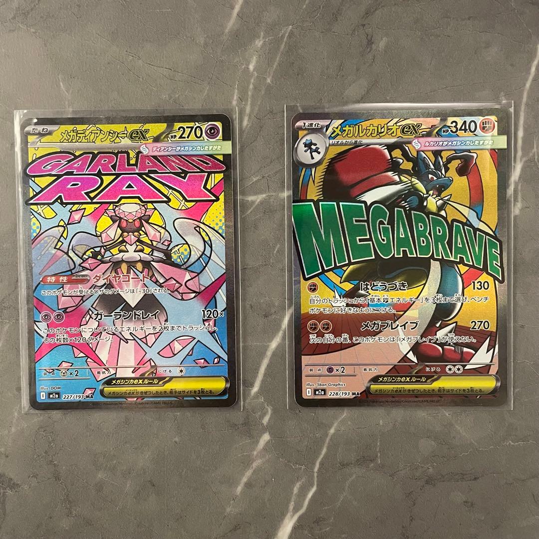 メガドリームex ＭＡ メガアタックレア　コンプリート　１０枚