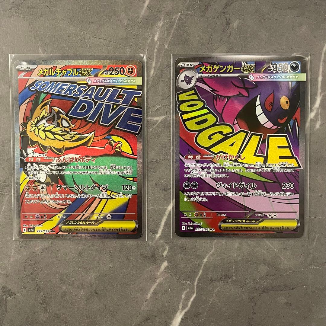 メガドリームex ＭＡ メガアタックレア　コンプリート　１０枚