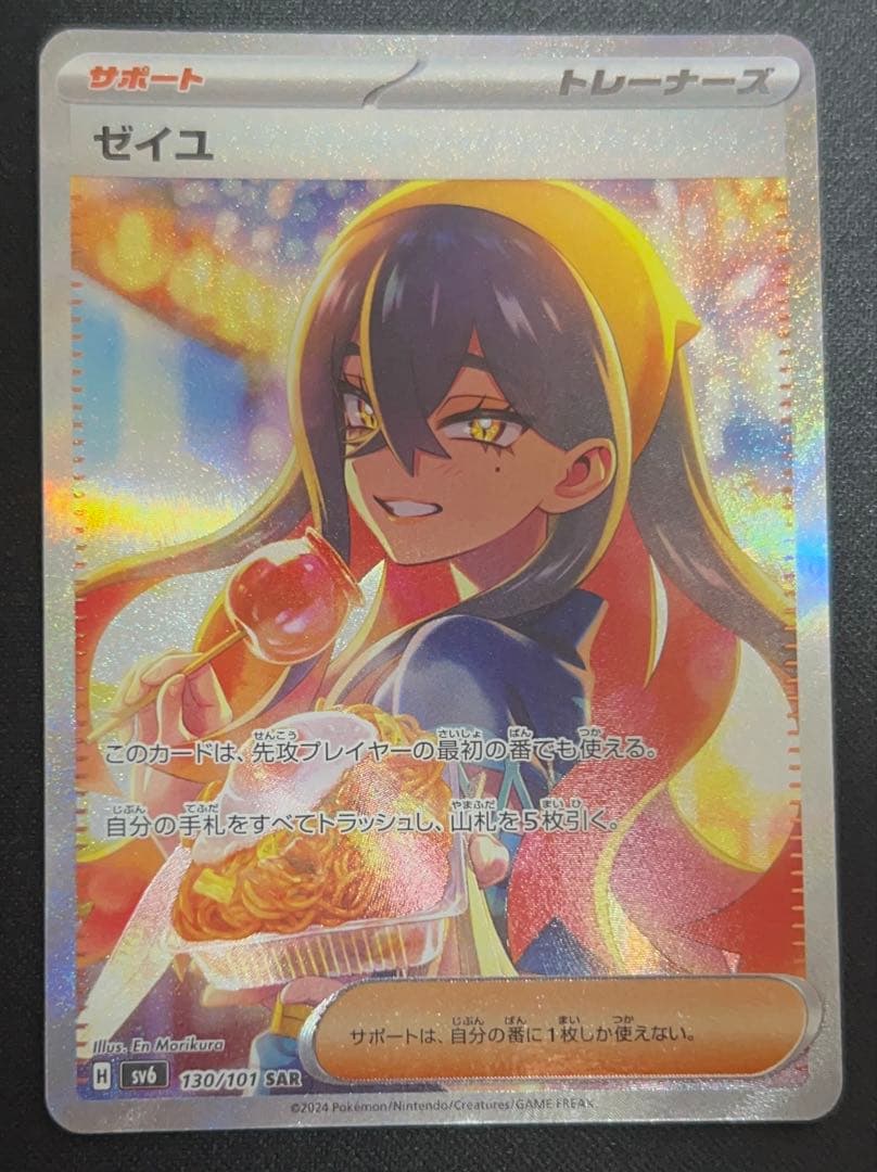 【PSA10相当】 ゼイユ sv6 130/101 SAR