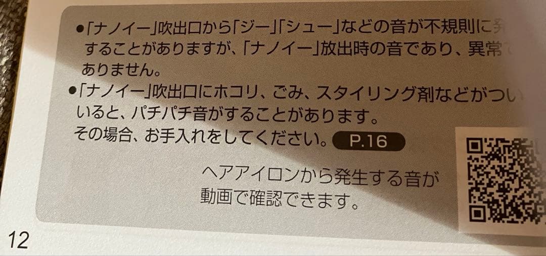 パナソニックEH-HS0J ナノケア　ストレートアイロン　ヘアケア