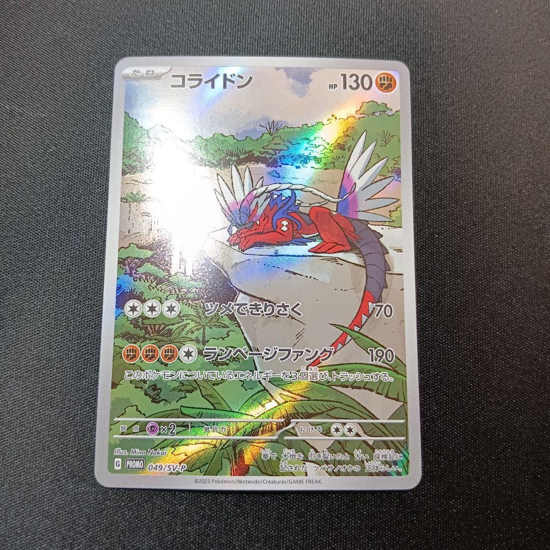 コライドン AR シールド戦　プロモ