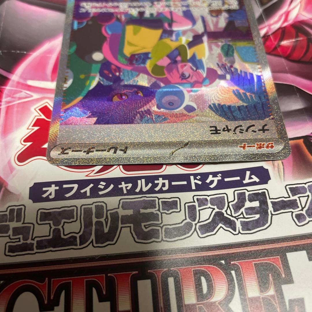 ナンジャモ　SAR