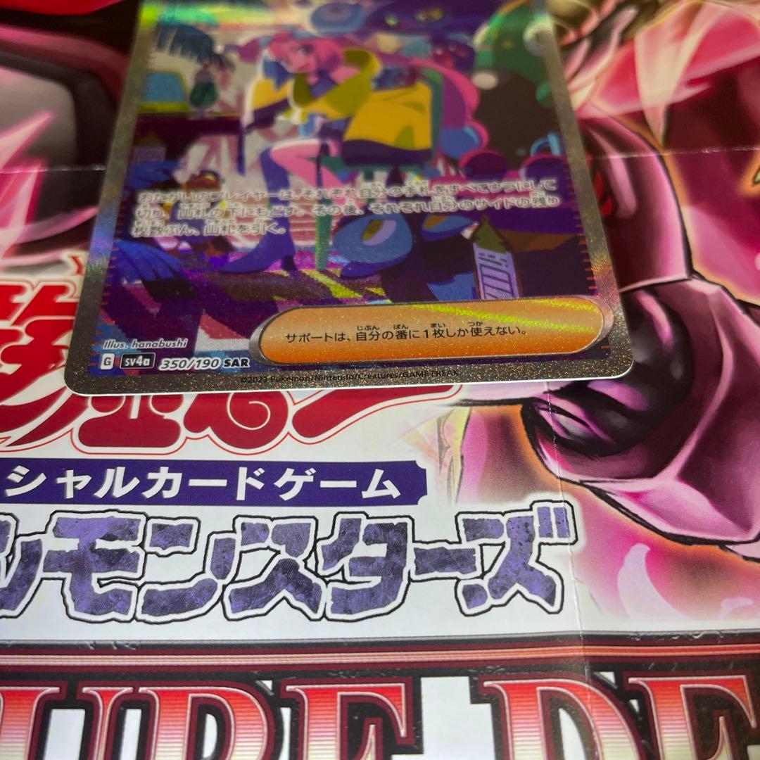 ナンジャモ　SAR