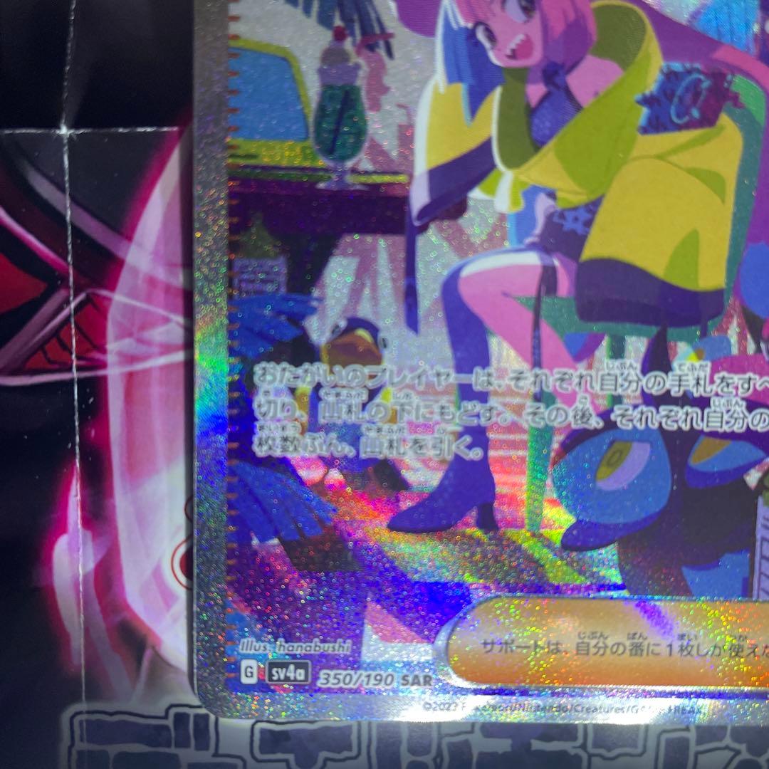 ナンジャモ　SAR