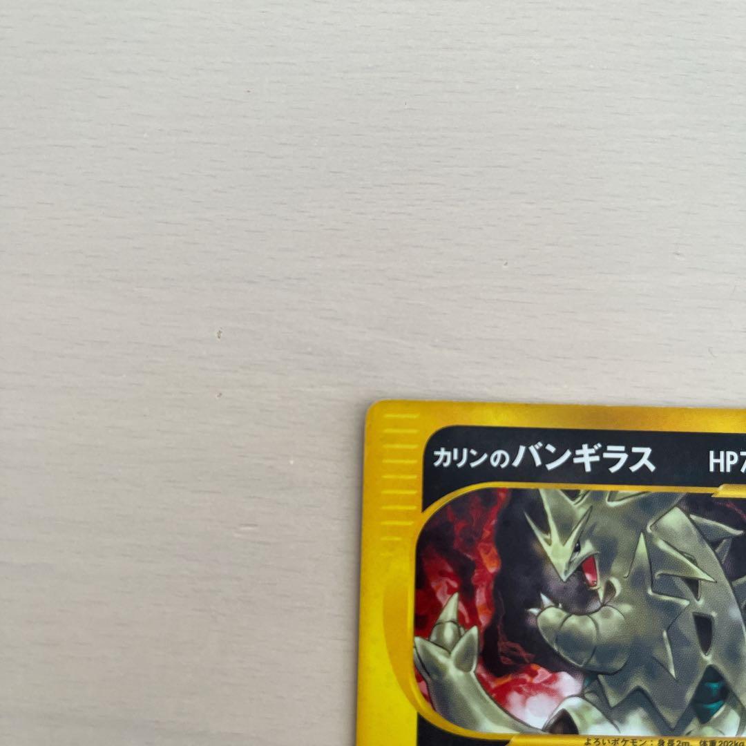 カリンのバンギラス ★ ポケモンカ ード★VS090/141