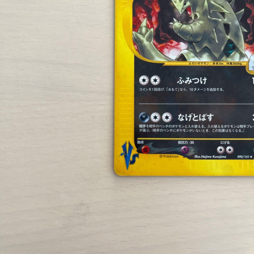 カリンのバンギラス ★ ポケモンカ ード★VS090/141