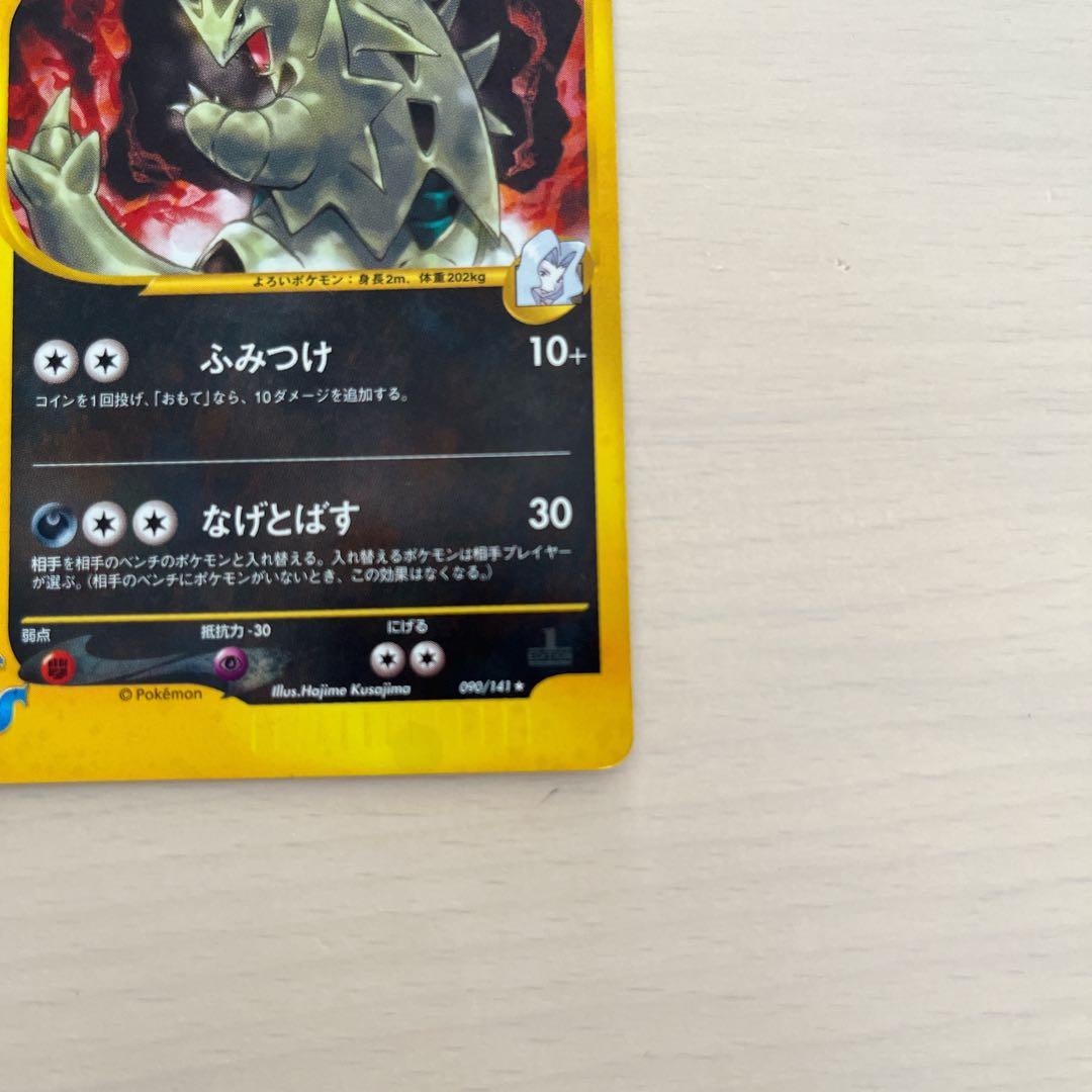 カリンのバンギラス ★ ポケモンカ ード★VS090/141