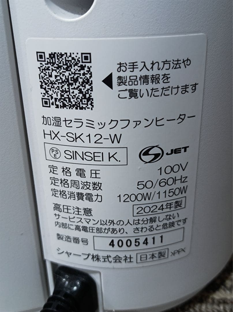[八6795] シャープ 2024年製 加湿セラミックファンヒーター