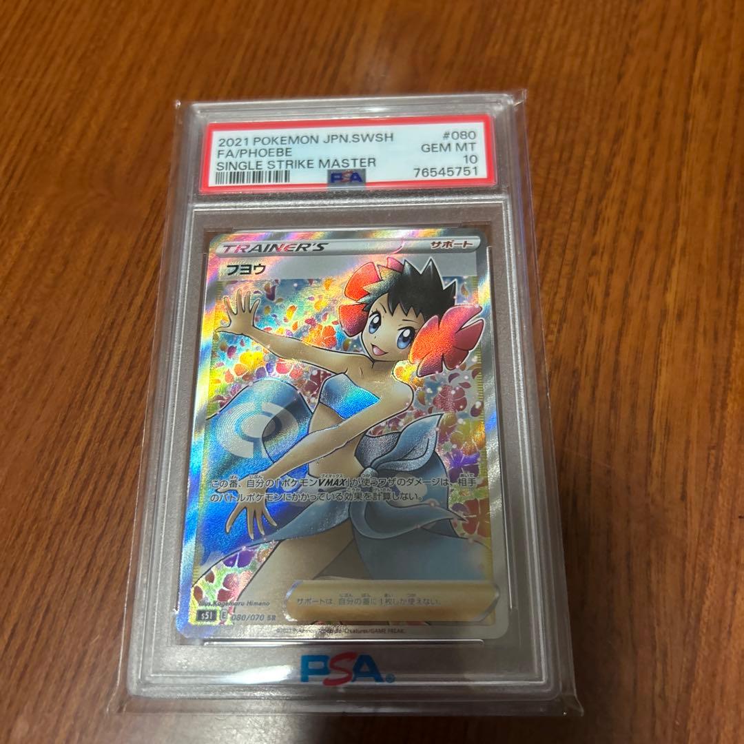 psa10 ポケモンカード SR フヨウ