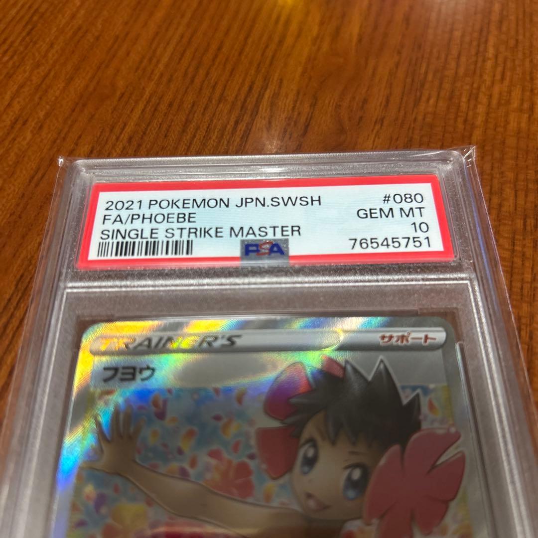 psa10 ポケモンカード SR フヨウ