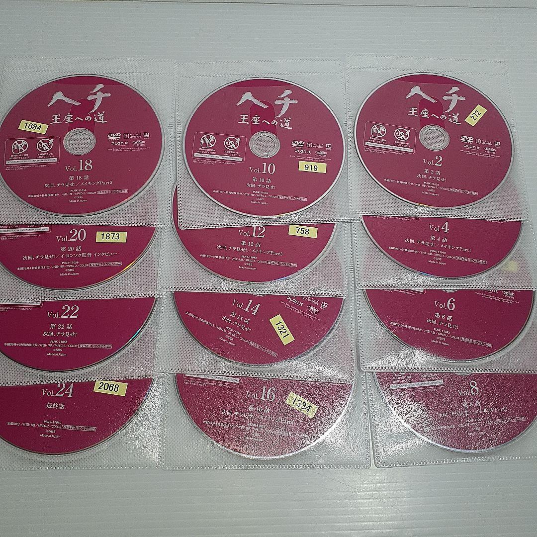 ヘチ 王座への道 全24巻 セット レンタル落ち