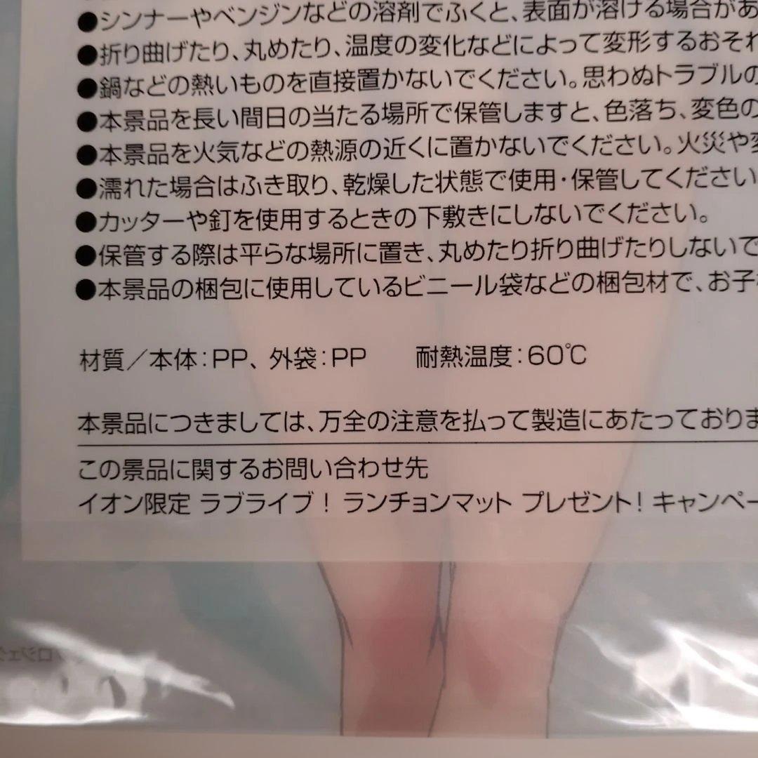 ラブライブ！ランチョンマット