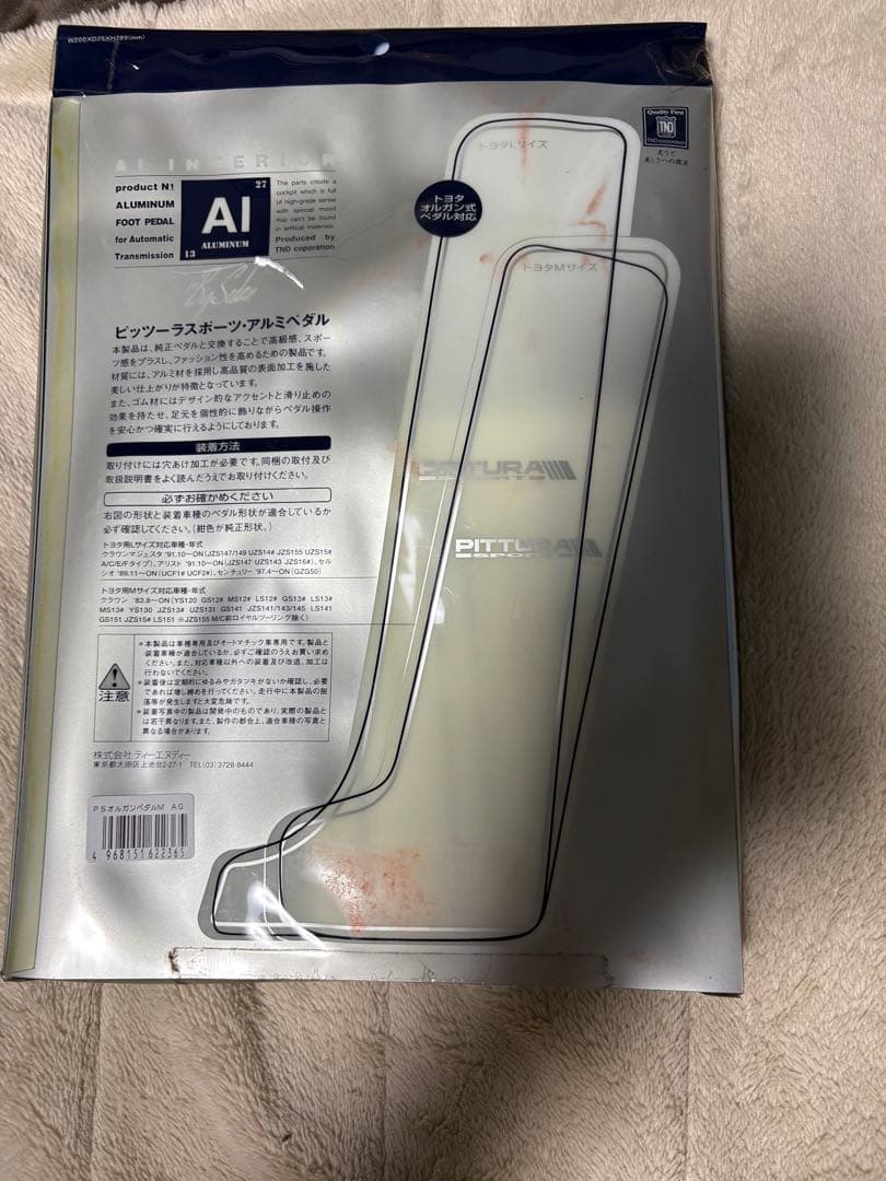 新品ピッツーラ PITTURA ペダルカバー クラウン 120系 130系