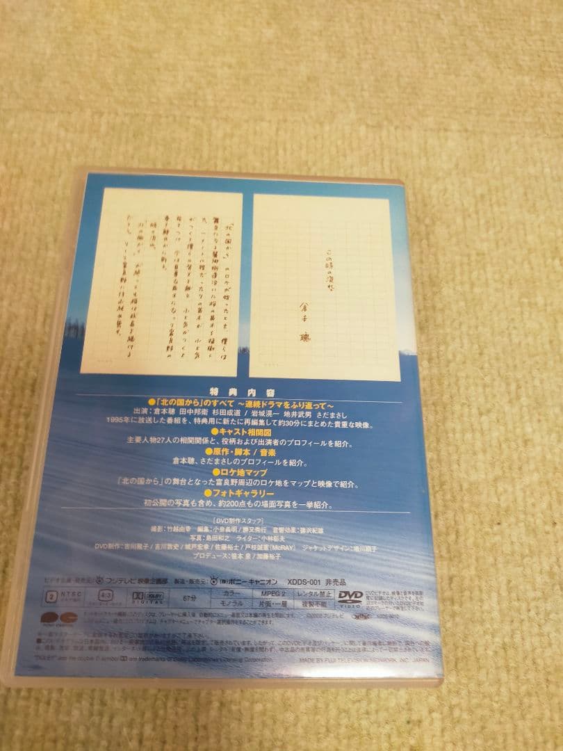 北の国から DVD 全12巻セット　プラス2巻