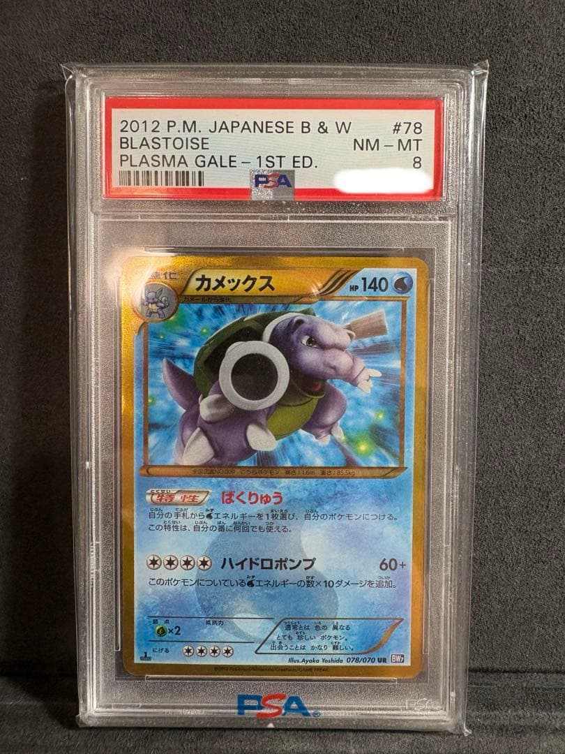 カメックス UR BW7 プラズマゲイル 078/070 引退