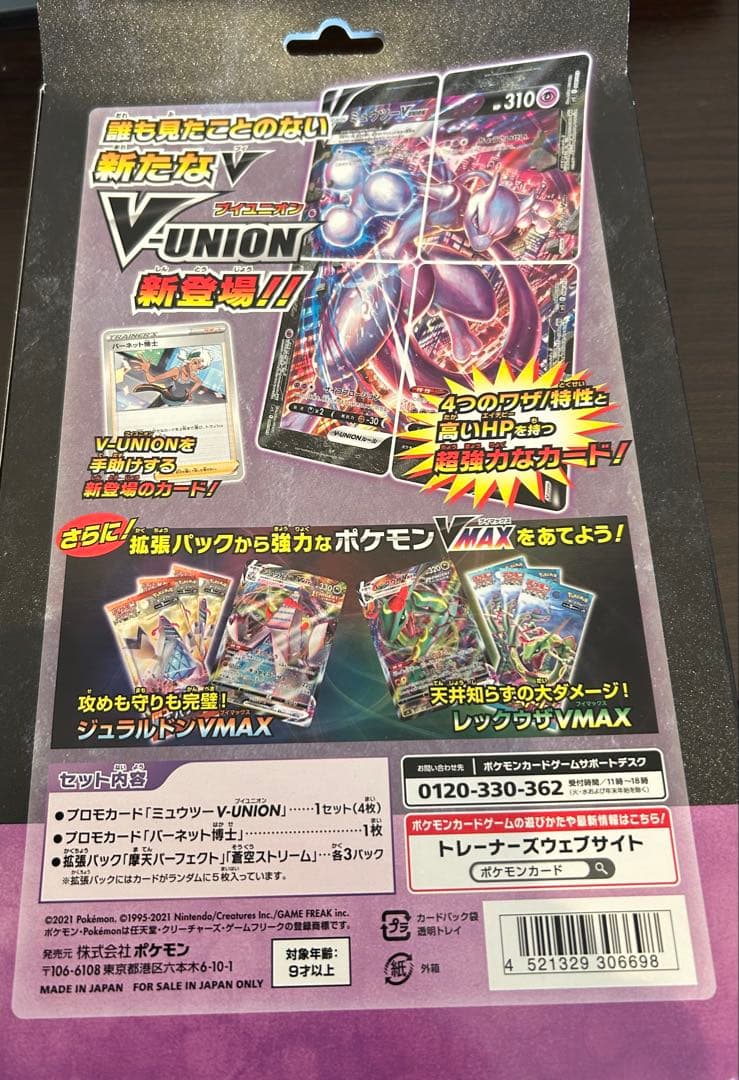 【新品未開封】ポケモンカード スペシャルカードセット ミュウツーVUNION