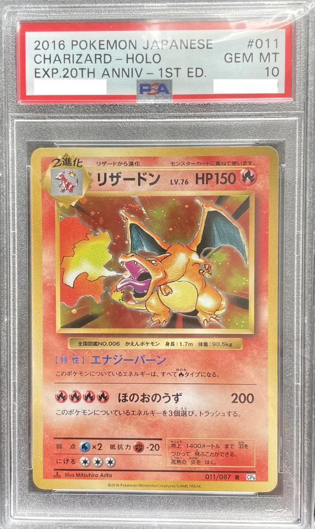 【PSA10】リザードン 011/087 CP6 20th