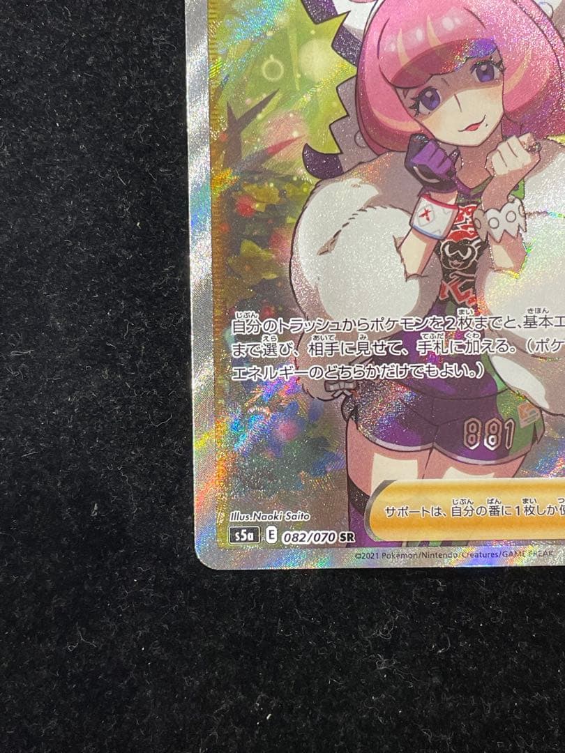 クララ SR 082/070 ポケカ ポケモンカード