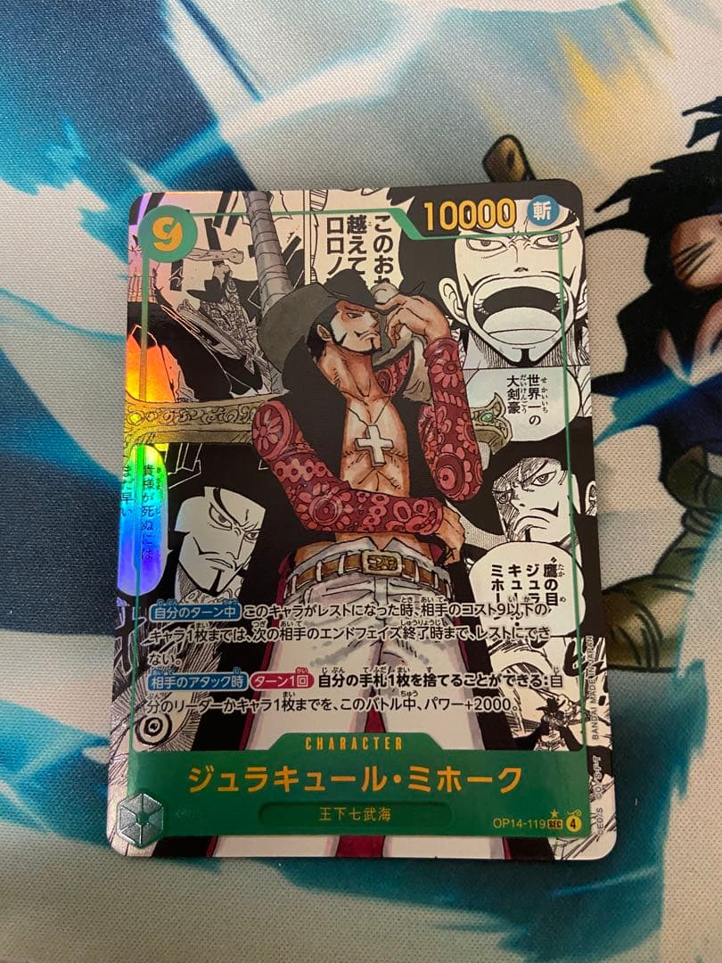 ONE PIECE ジュラキール・ミホーク コミックパラレル