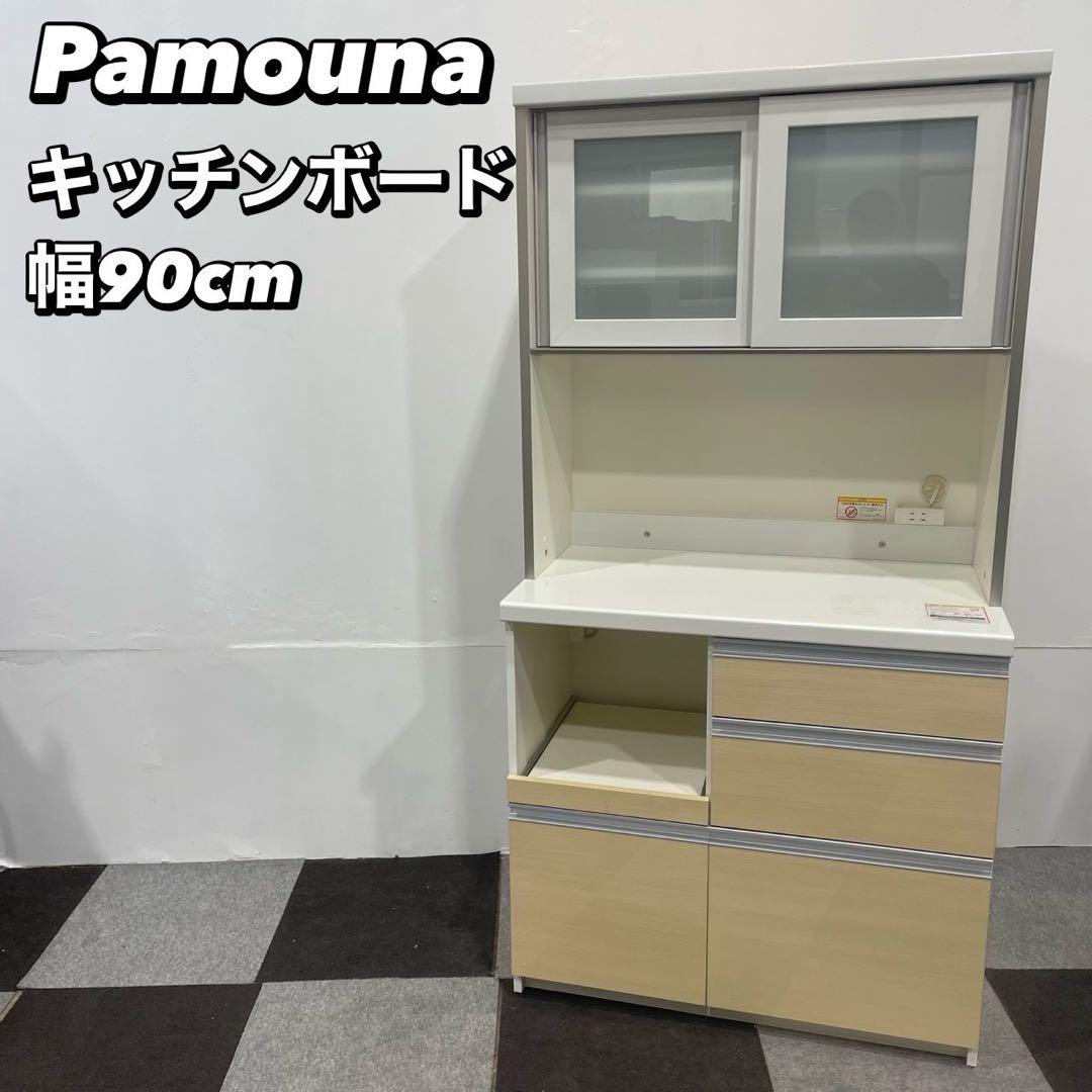 Pamouna パモウナ キッチンボード 幅90cm 家具 De071