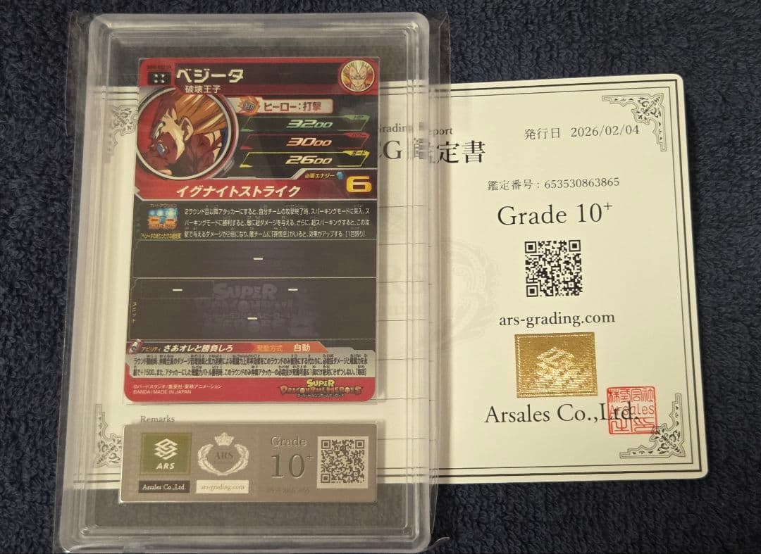 【ARS10+ 鑑定書付き】ベジータ MM5-022 DA