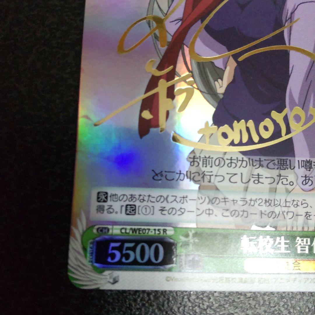 ヴァイスシュヴァルツ　SPサイン　転校生　智代　CLANNAD　クラナド