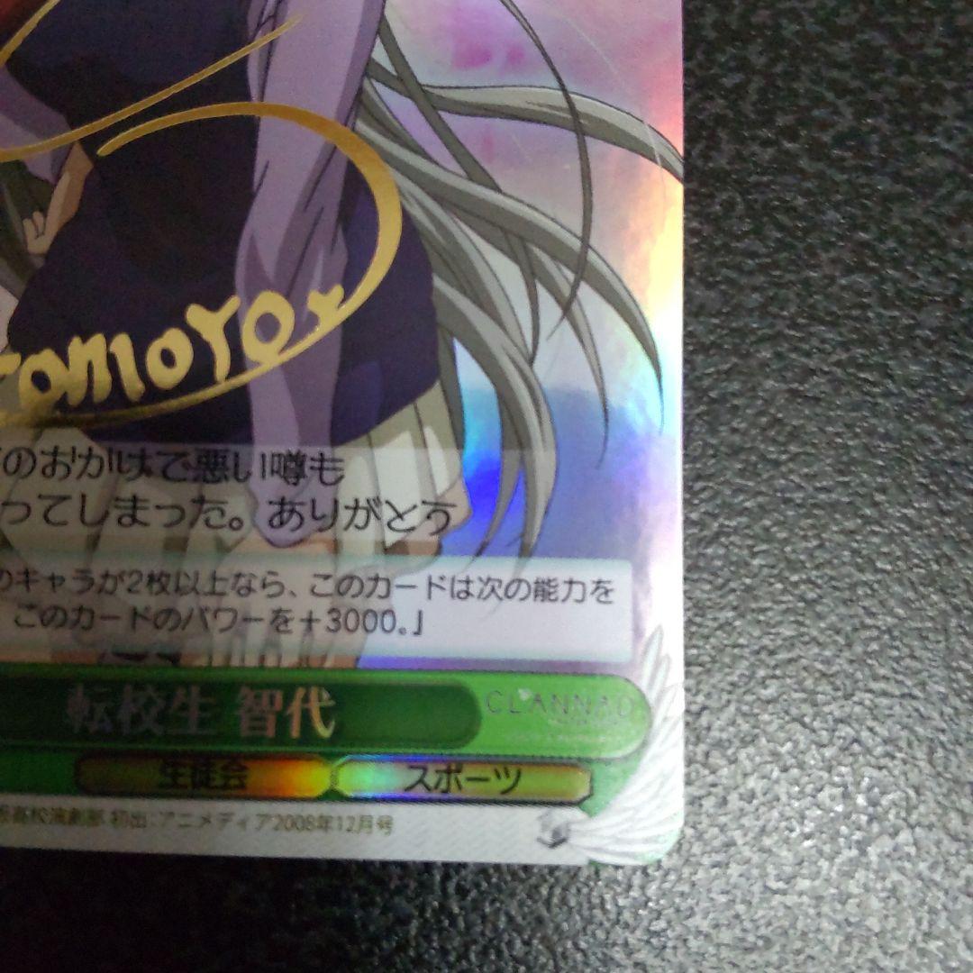 ヴァイスシュヴァルツ　SPサイン　転校生　智代　CLANNAD　クラナド