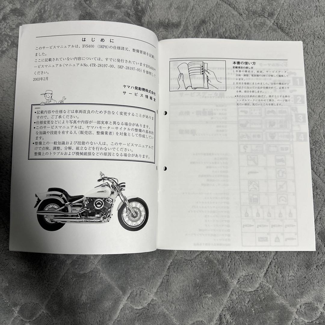YAMAHA XVS400 ドラッグスター400サービスマニュアル