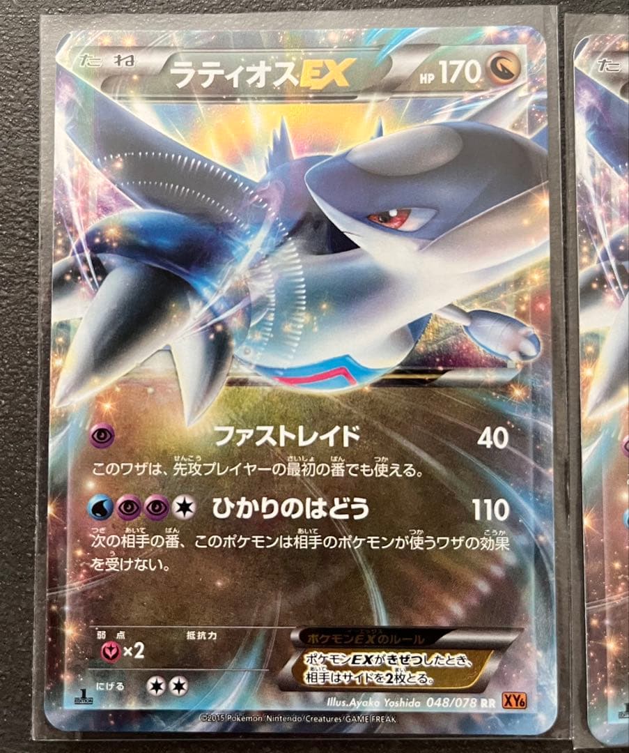 【ポケモンカードゲーム】 ラティオスEX2枚