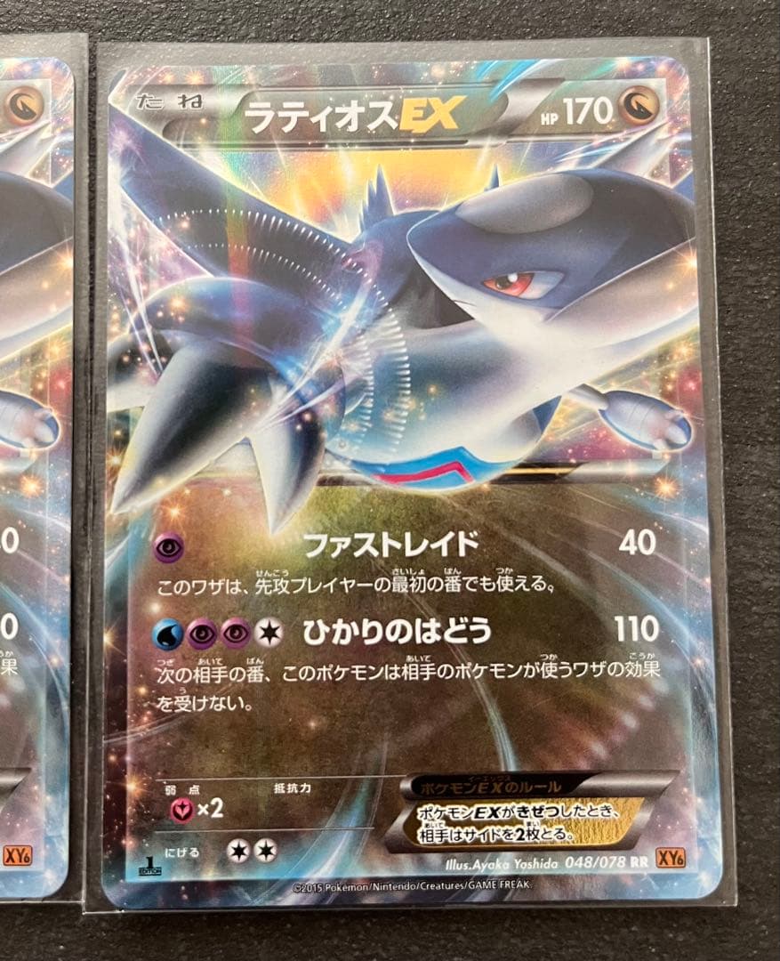 【ポケモンカードゲーム】 ラティオスEX2枚