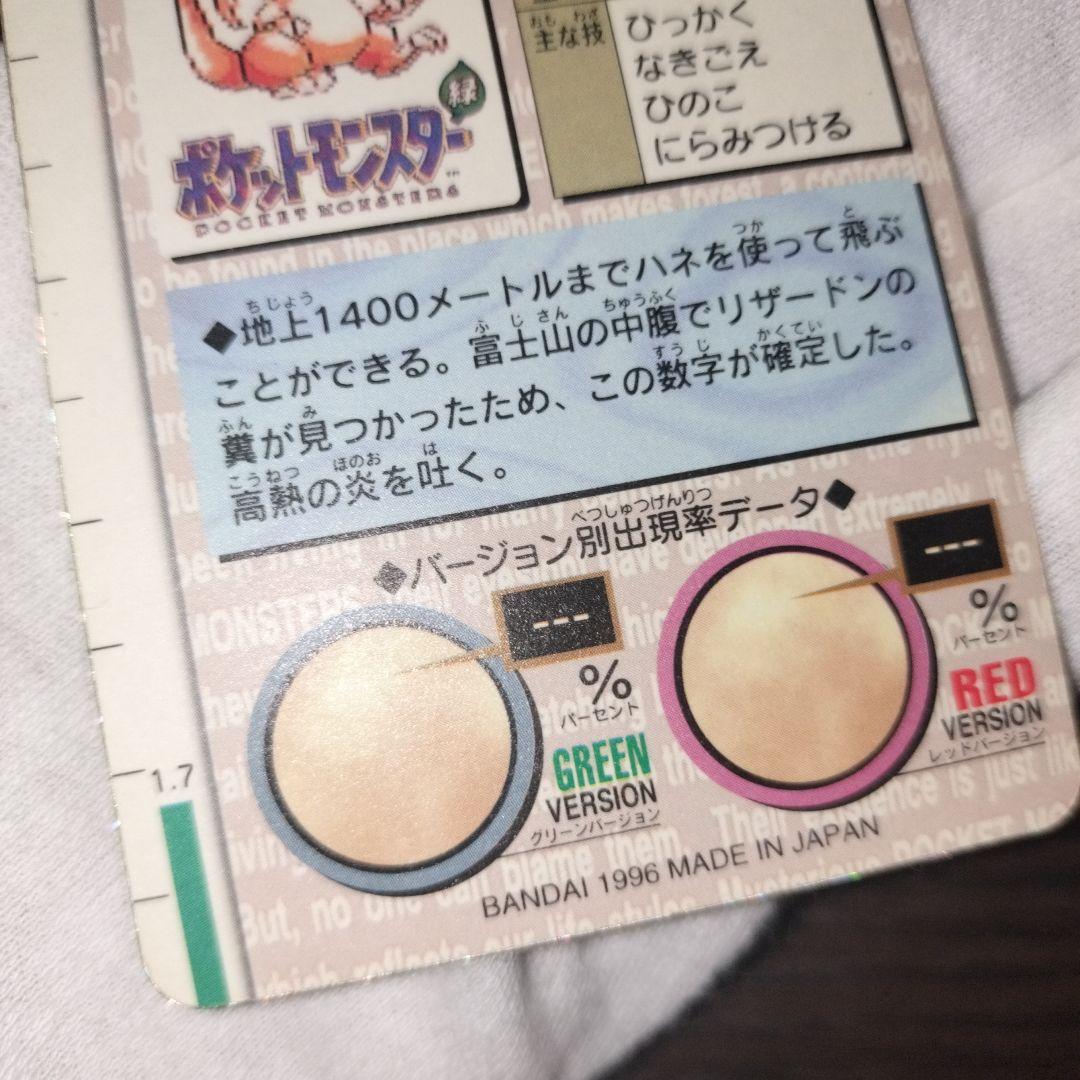 ポケモンカードダス リザードン