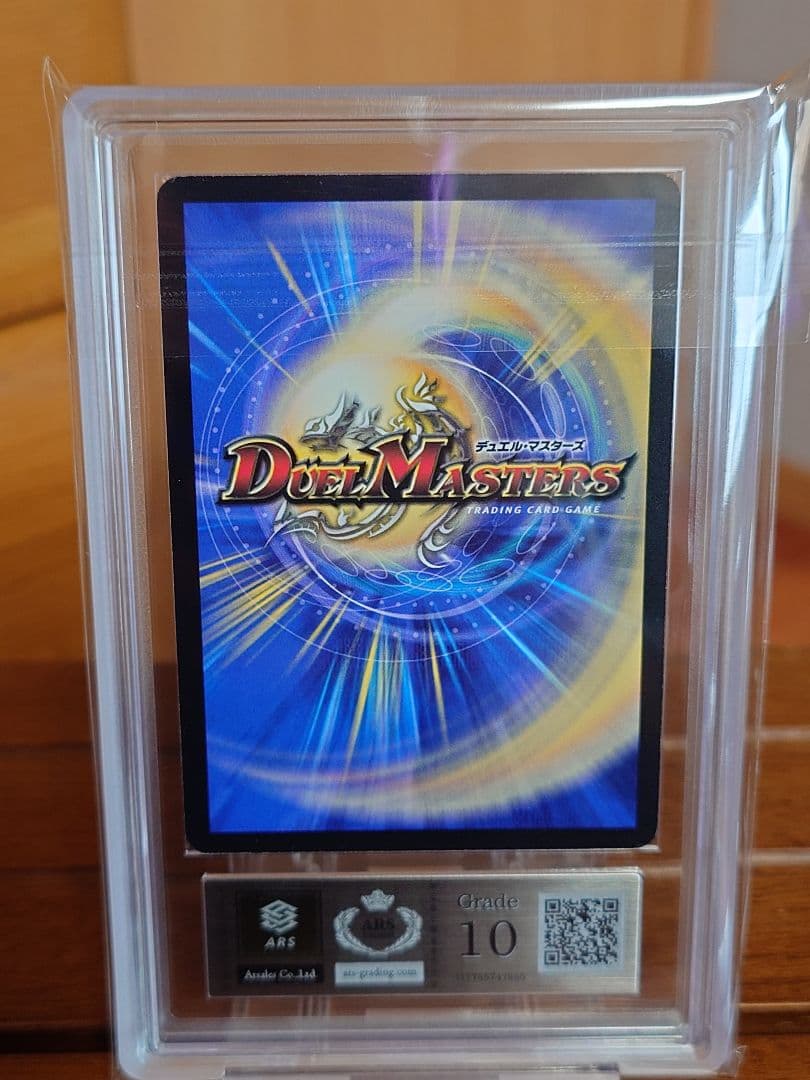 デュエルマスターズ　星龍パーフェクト・ アース　初期　ARS鑑定:10