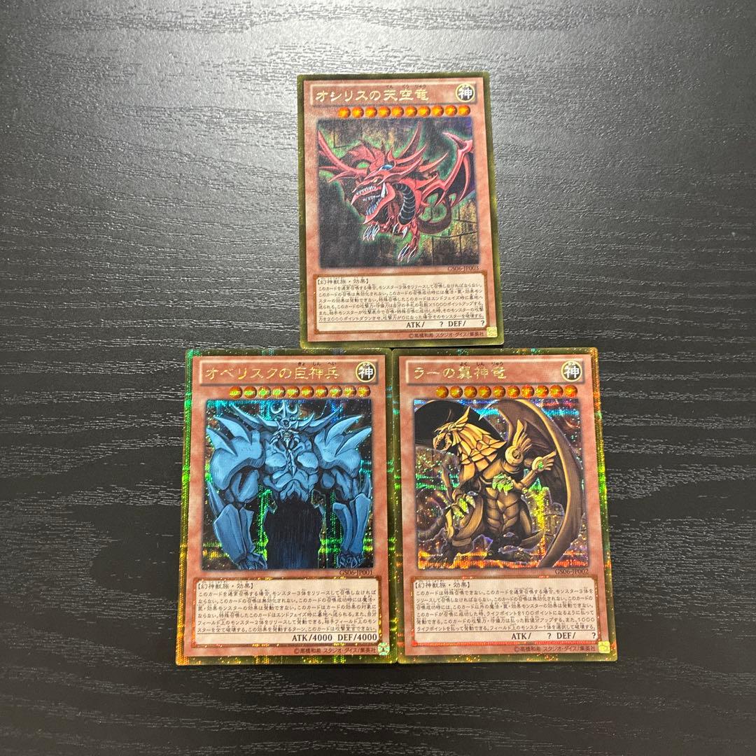 遊戯王　三幻神　ゴールドシークレットレア３枚