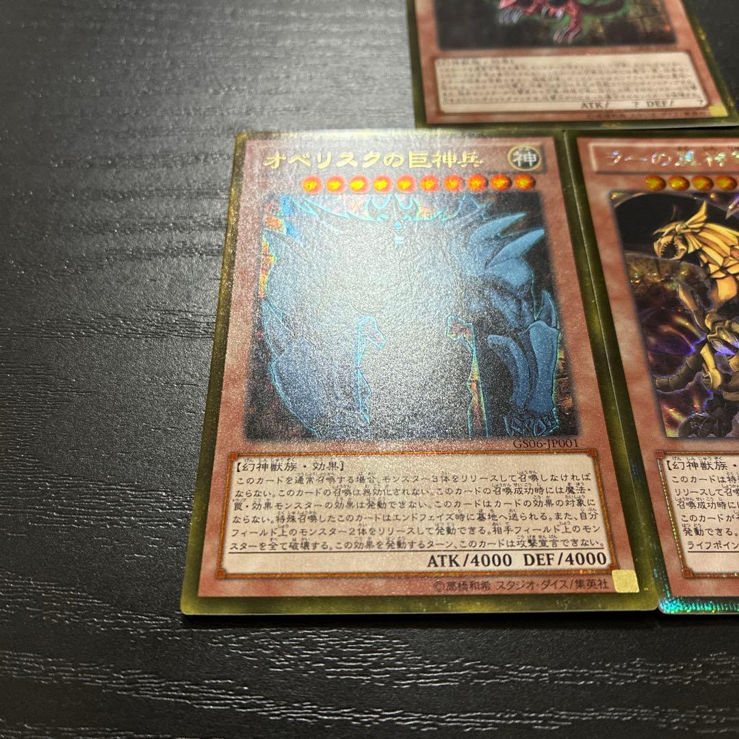 遊戯王　三幻神　ゴールドシークレットレア３枚