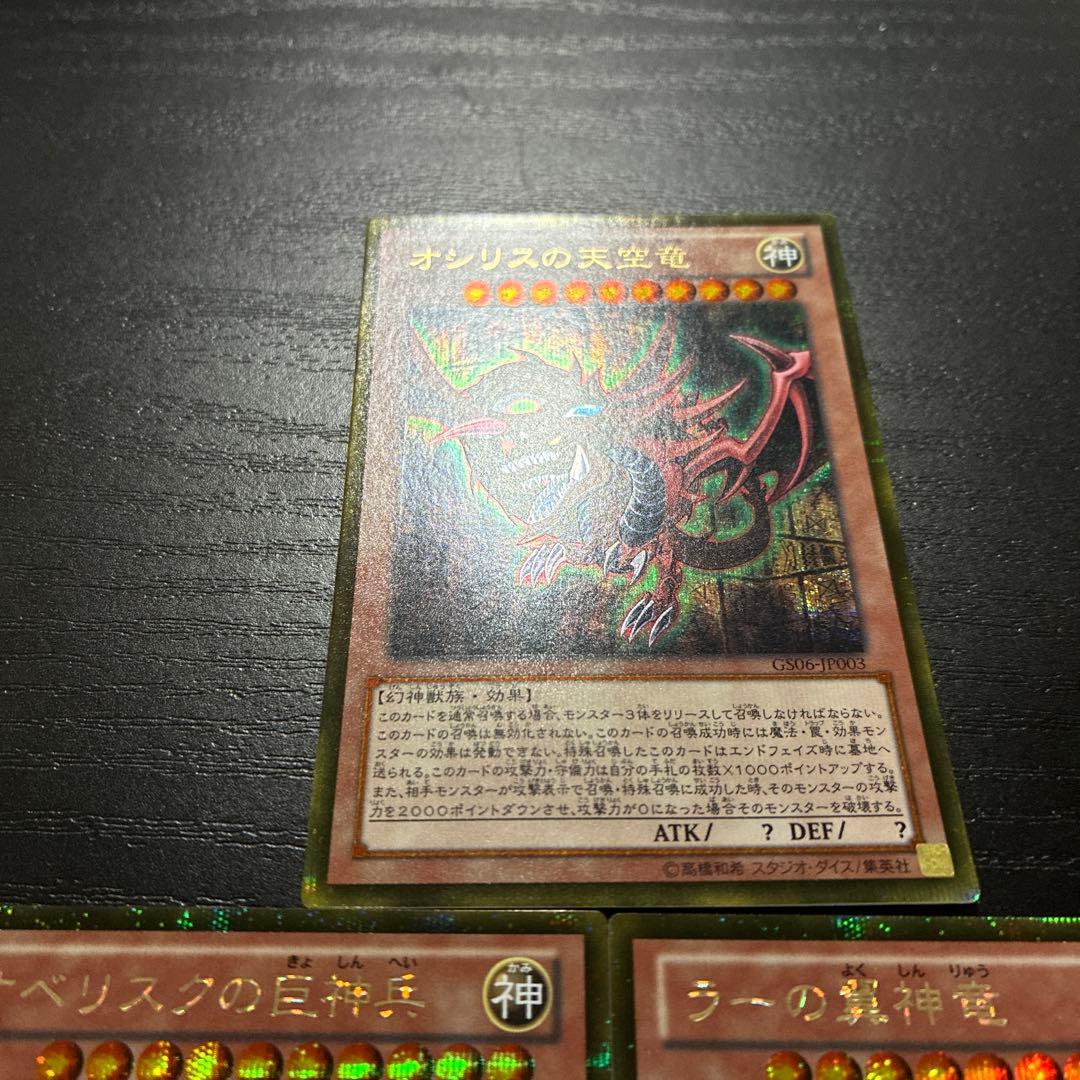 遊戯王　三幻神　ゴールドシークレットレア３枚