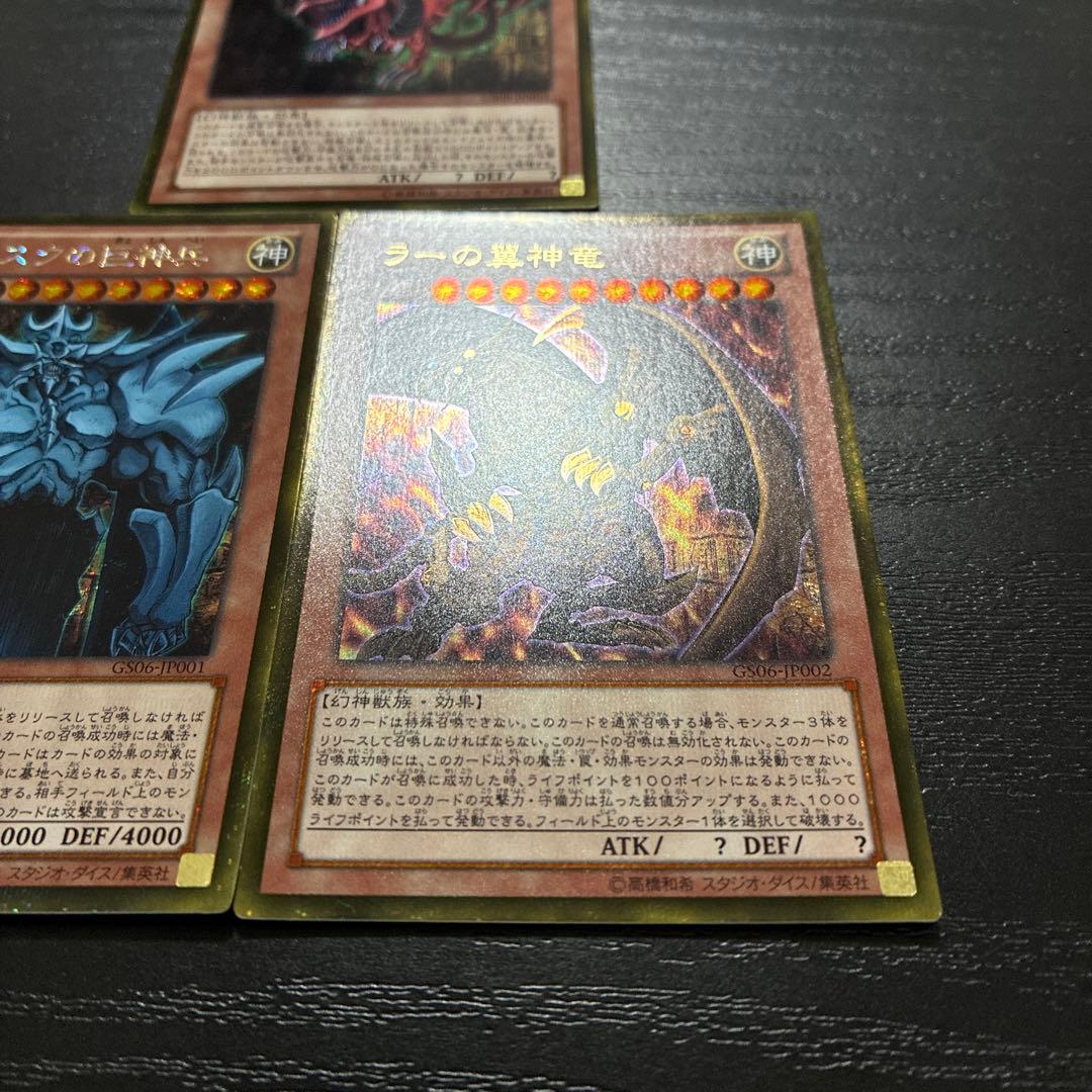 遊戯王　三幻神　ゴールドシークレットレア３枚